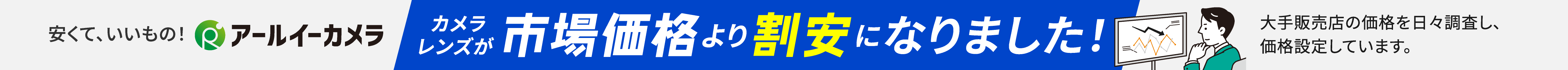 市場価格より割安になりました！