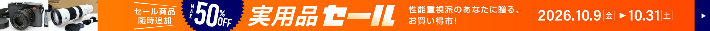 最大50%OFFクリアランスセール