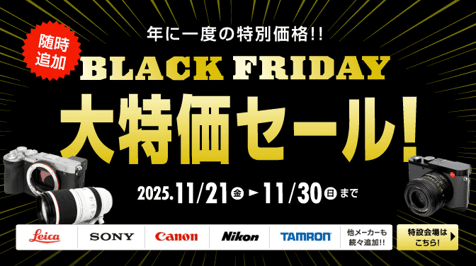 2025ブラックフライデーカメラ・レンズセール