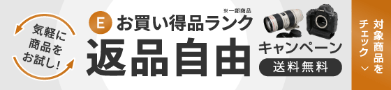 返品自由キャンペーン