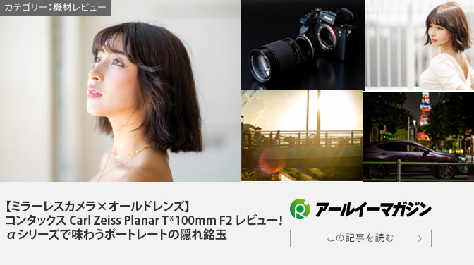 コンタックス Carl Zeiss Planar T*100mm F2 レビュー