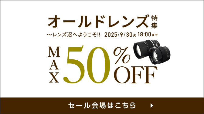 オールドレンズ特集最大50%OFF