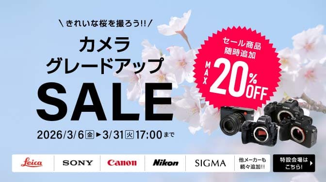 桜を撮ろうカメラレンズグレードアップセール