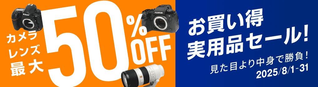 お買い得 実用品セール!! ~見た目より中身で勝負!<BR>~