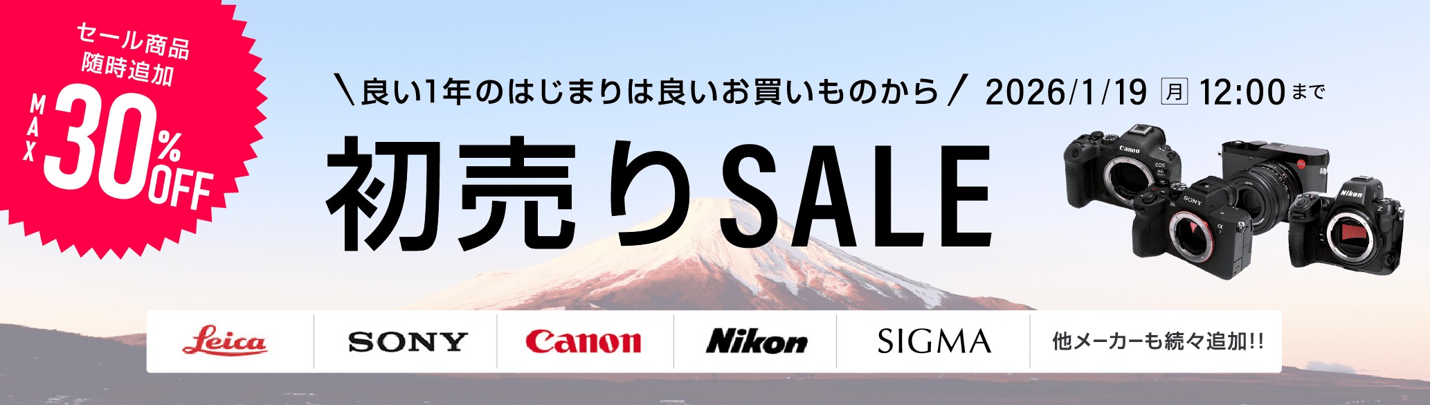 カメラ初売りセール&nbsp;2026｜アールイーカメラ