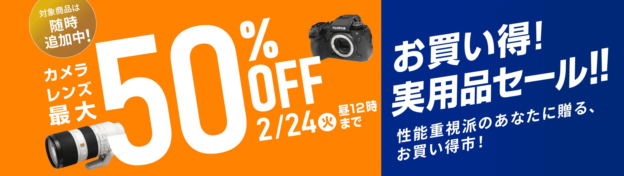 お買い得!!&nbsp;実用品セール!!&nbsp;～性能重視派のあなたに贈る、お買い得市！～