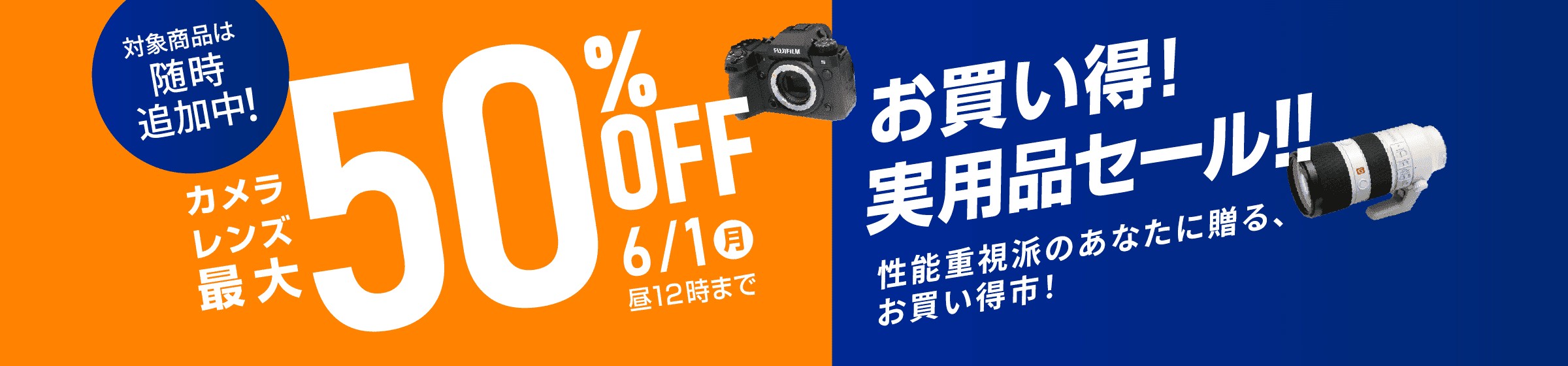 ★お買い得!!&nbsp;実用品セール!!&nbsp;～性能重視派のあなたに贈る、お買い得市！～