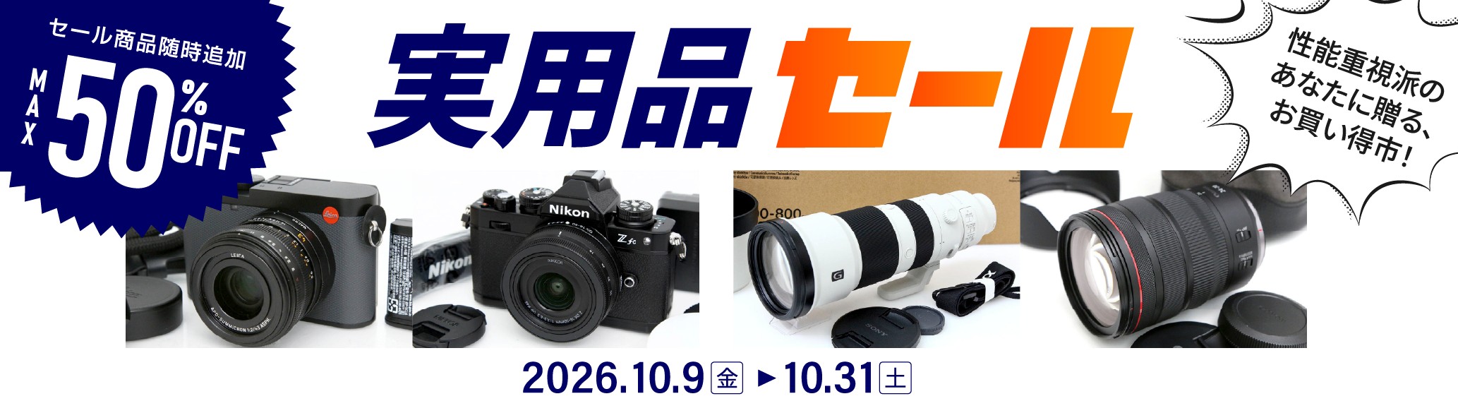 【最大50％OFF！】&nbsp;お買い得!!&nbsp;実用品セール!!