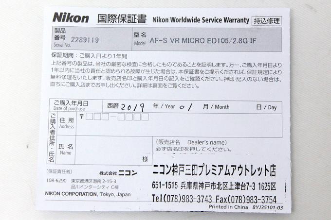 AF-S VR Micro-Nikkor 105mm F2.8G IF-ED 望遠マイクロレンズ 保証書販売店印有 【E152】 | ニコン |  一眼レフカメラ用│アールイーカメラ