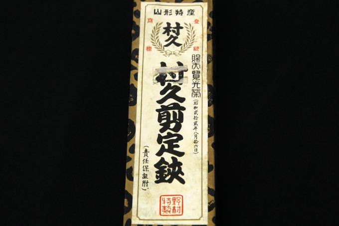 剪定鋏 A型 180mm 箱付 【O815】 | 村久 | はさみ│アールイーカメラ-1