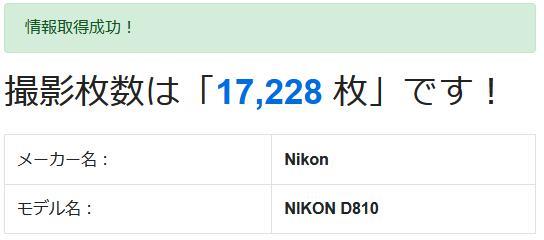 Nikon D810 低ショット数