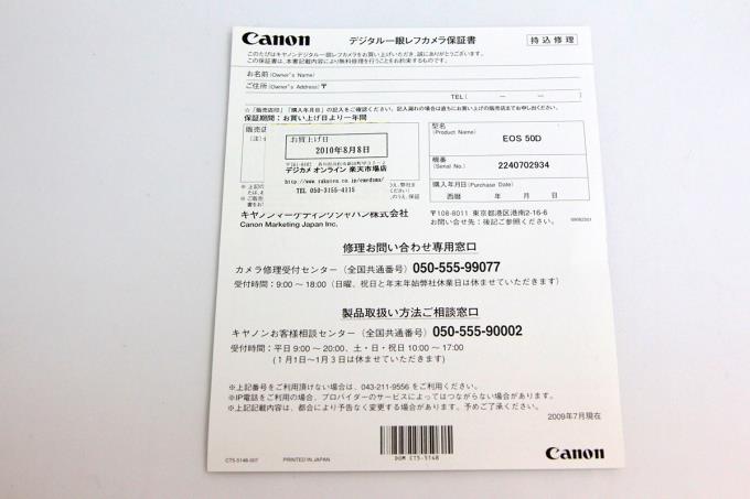 EOS 50D ボディ シャッター回数7600回以下 Y265-2C1 | キヤノン