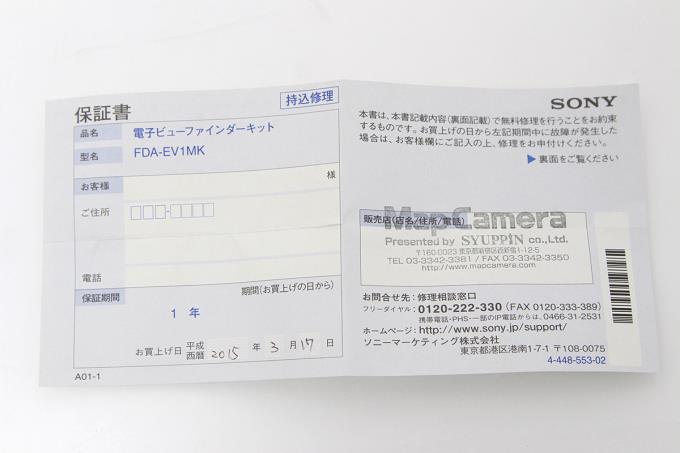 電子ビューファインダーキット FDA-EV1MK M1386-2D3A | ソニー