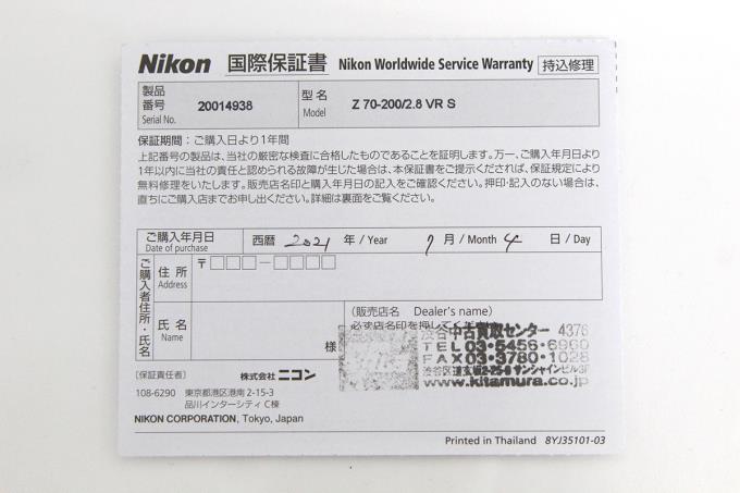 NIKKOR Z 70-200mm f/2.8 VR S A935-2N5 | ニコン | ミラーレスカメラ 