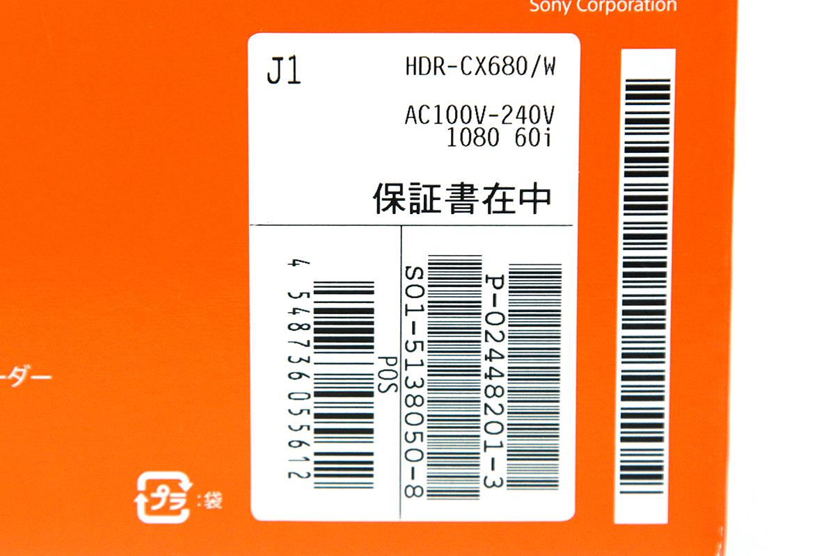 デジタルHDビデオカメラ HDR-CX680-W ホワイト　sony 保証書在中