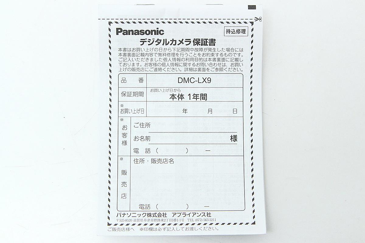 LUMIX DMC-LX9 γH2542-2P4 | パナソニック | コンパクトデジタルカメラ