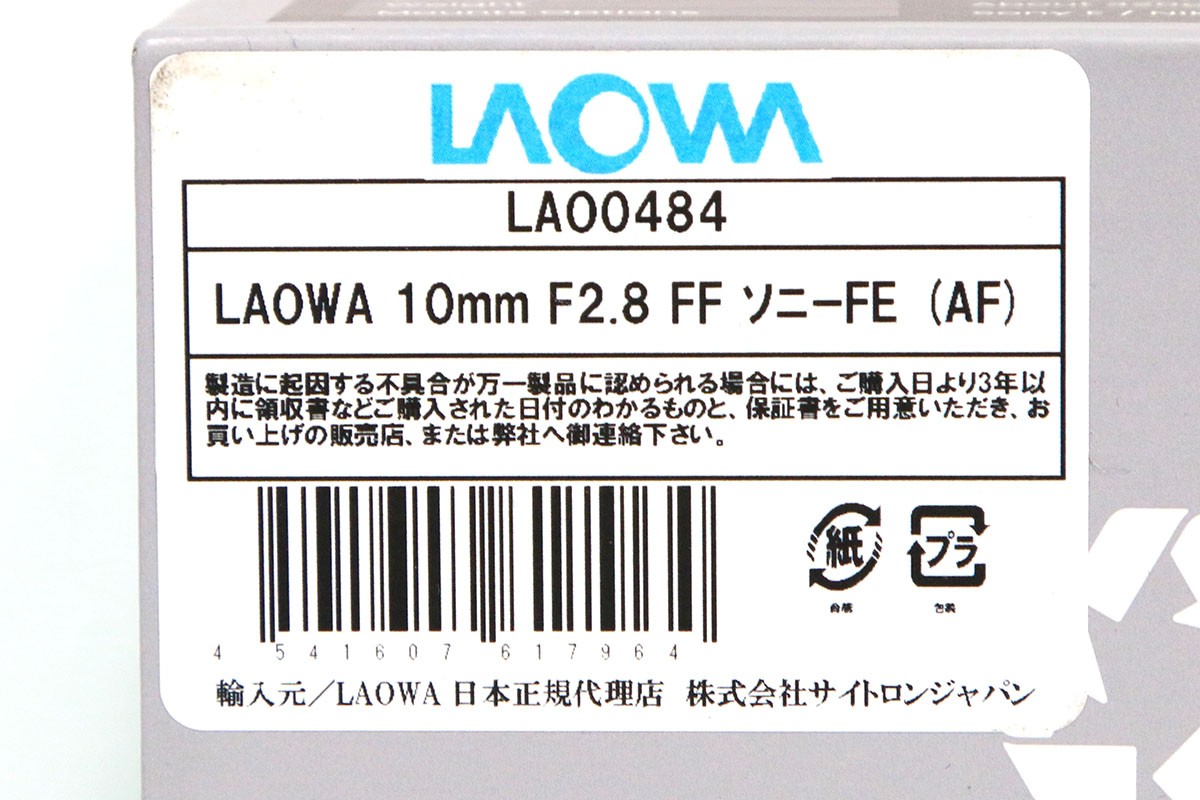 10mm F2.8 ZERO-D FF [ソニーE用] CA01-B671-2N4 | LAOWA | ミラーレス 